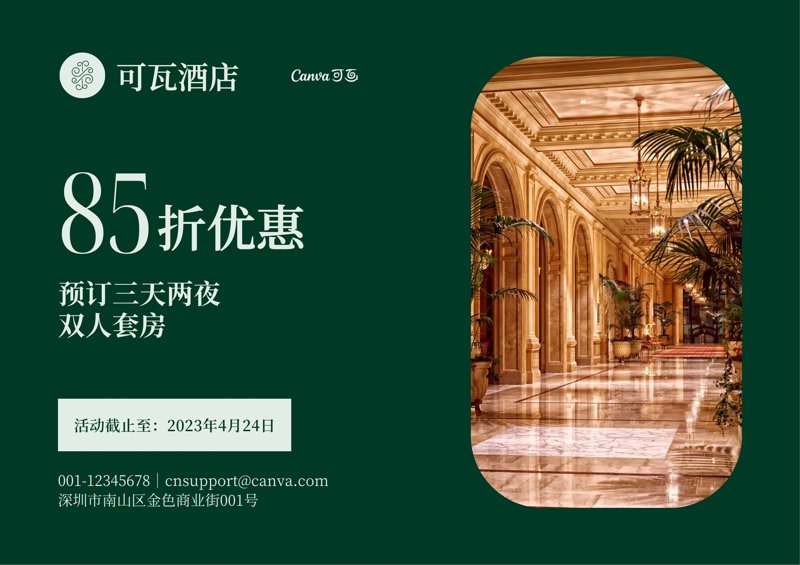 酒店优惠活动